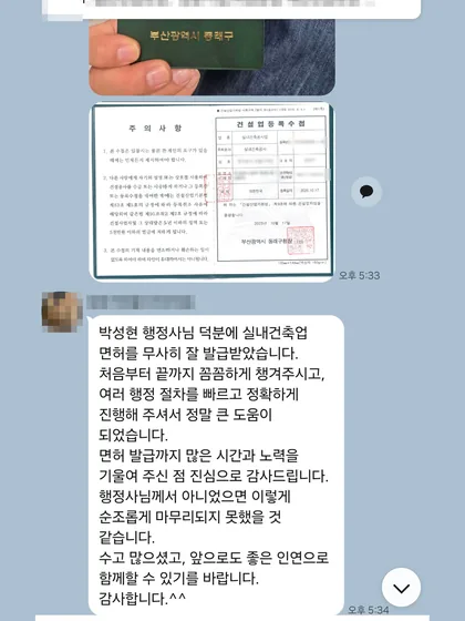 카카오톡 상담 대화 캡처 — 실내건축공사업 등록수첩 수령 (2025.10, 부산 동래구)