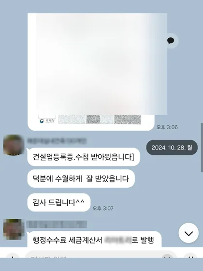 카카오톡 상담 대화 캡처 — 건설업등록증·수첩 수령 (2024.10)