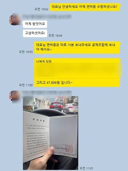 카카오톡 상담 대화 캡처 — 면허증 수령 후 공제조합 제출 안내