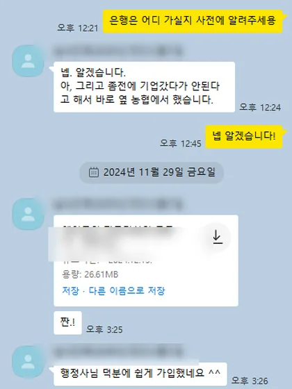 카카오톡 상담 대화 캡처 — 전문건설공제조합 출자·가입 진행 (2024.11)