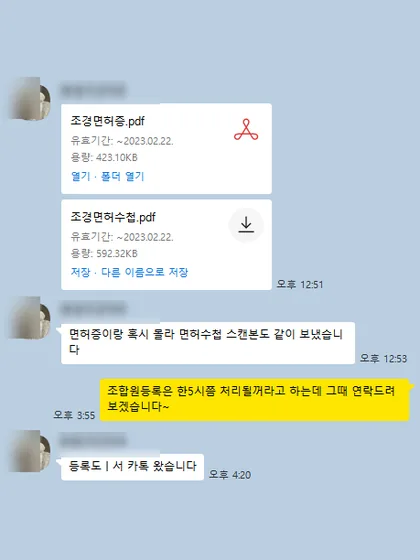 카카오톡 상담 대화 캡처 — 조경 면허증·수첩 발급과 조합원등록 진행