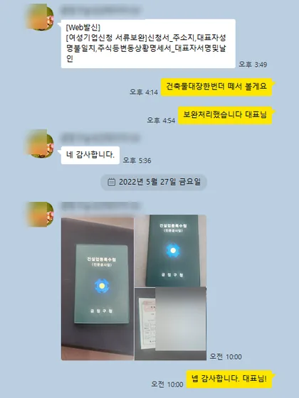 카카오톡 상담 대화 캡처 — 보완 통보를 정리해 건설업등록수첩 수령 (부산 금정구)