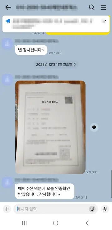 카카오톡 상담 대화 캡처 — 확인서 발급 완료 (2023.12)