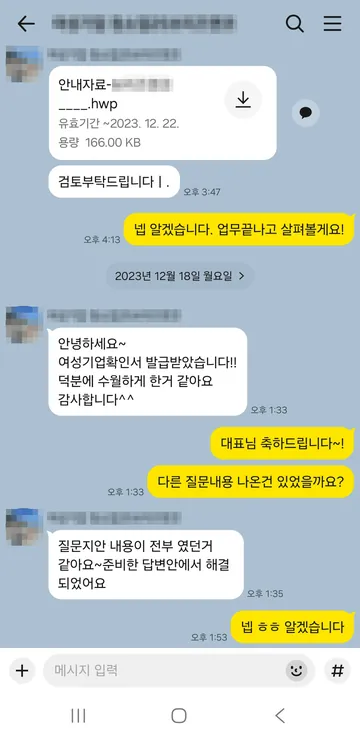 카카오톡 상담 대화 캡처 — 현장확인 질의를 준비한 답변안으로 대응 (2023.12)