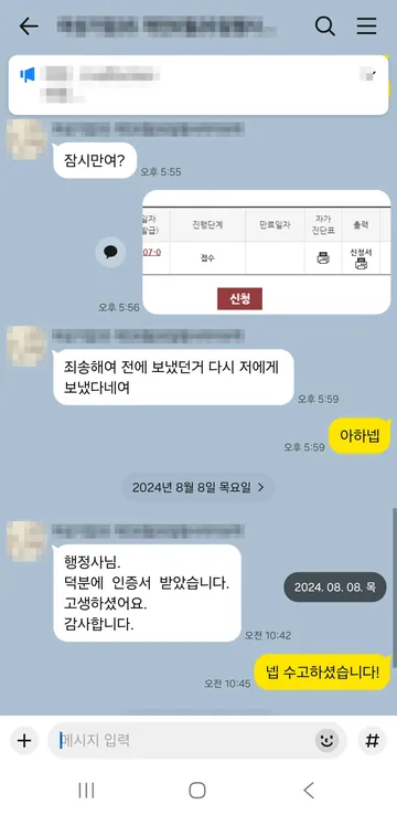 카카오톡 상담 대화 캡처 — 확인서 발급 완료 (2024.08)