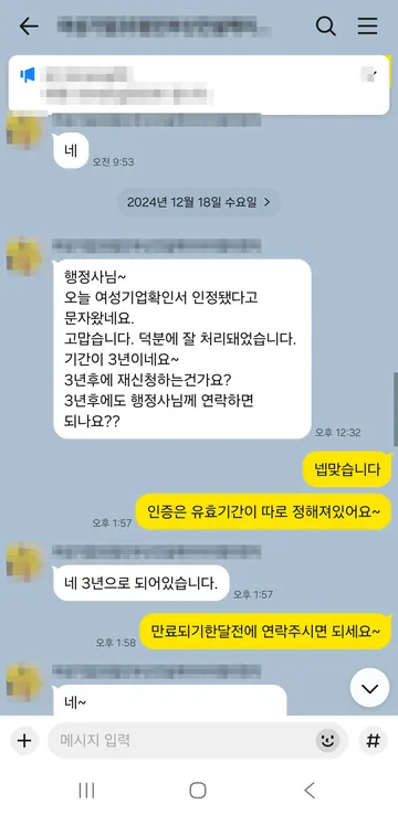 카카오톡 상담 대화 캡처 — 확인서 발급 완료, 유효기간 3년 안내 (2024.12)