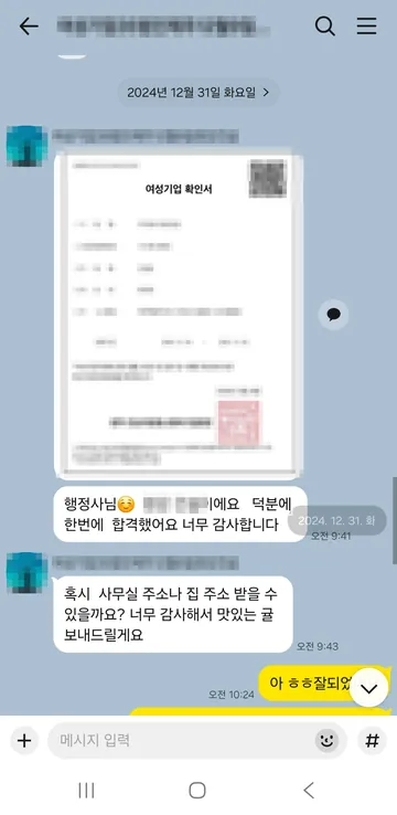 카카오톡 상담 대화 캡처 — 보완 없이 1회 신청으로 발급 (2024.12)