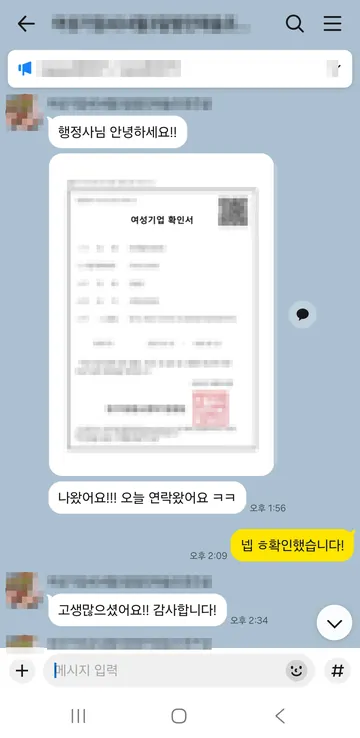 카카오톡 상담 대화 캡처 — 확인서 발급 완료