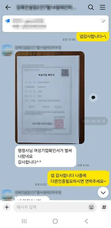 카카오톡 상담 대화 캡처 — 확인서 발급 완료 (2025.09)