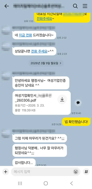 카카오톡 상담 대화 캡처 — 확인서 발급 완료 (2026.03)