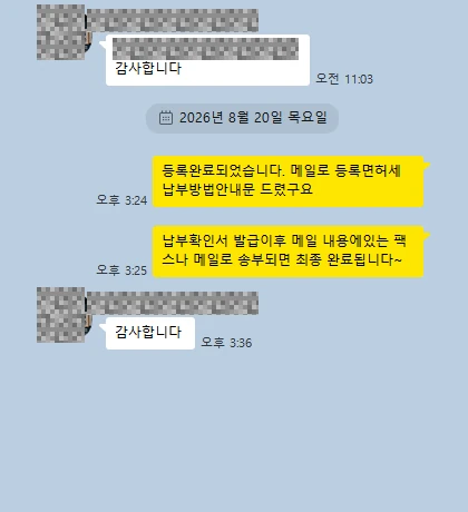 카카오톡 상담 대화 캡처 — 민간자격 등록 완료 · 등록면허세 납부 안내 · 2026.08