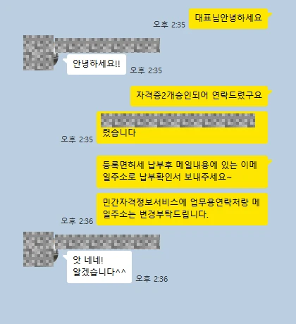 카카오톡 상담 대화 캡처 — 자격증 2건 동시 승인 · 2026