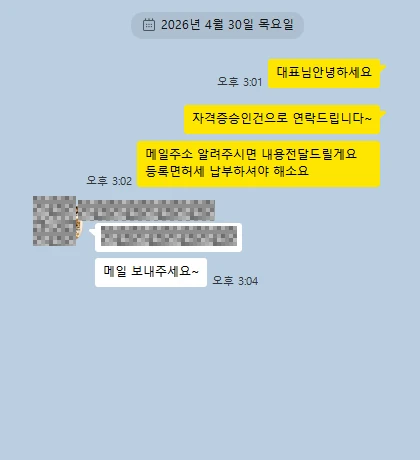 카카오톡 상담 대화 캡처 — 민간자격 승인 · 2026.04