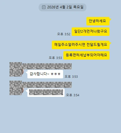 카카오톡 상담 대화 캡처 — 자격증 2건 우선 승인 · 2026.04