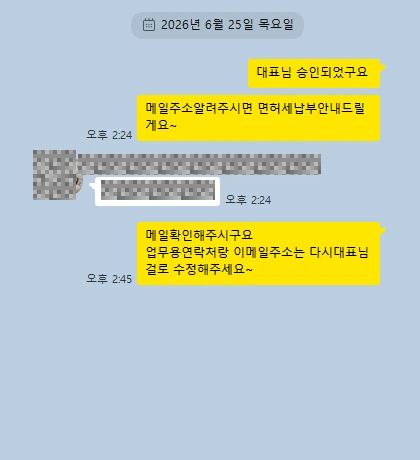 카카오톡 상담 대화 캡처 — 민간자격 승인 · 2026.06