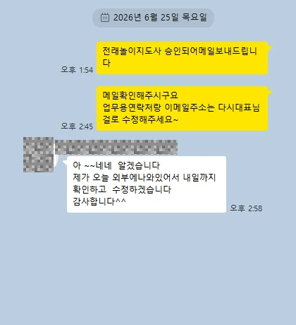카카오톡 상담 대화 캡처 — 전래놀이지도사 승인 · 2026.06
