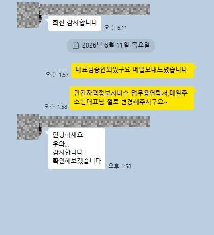 카카오톡 상담 대화 캡처 — 민간자격 승인 · 2026.06