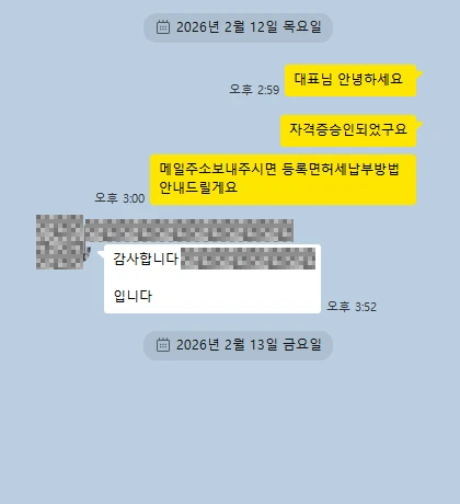 카카오톡 상담 대화 캡처 — 민간자격 승인 · 2026.02