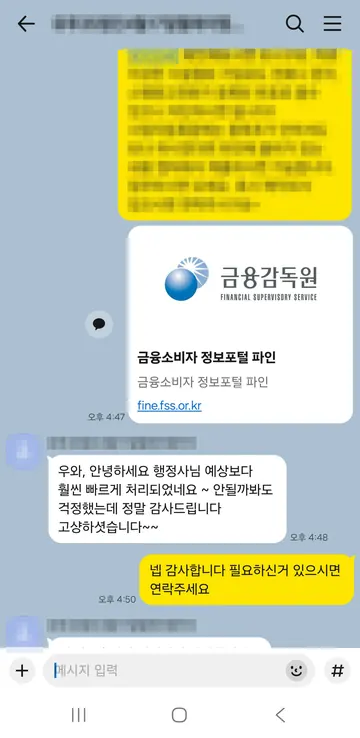 유사투자자문업 상담 대화 캡처 — 예상보다 빠르게 신고 수리