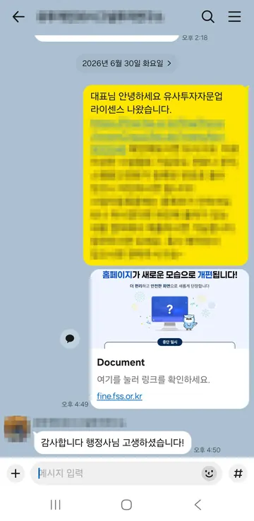 유사투자자문업 상담 대화 캡처 — 신고 수리 완료 · 2026.06