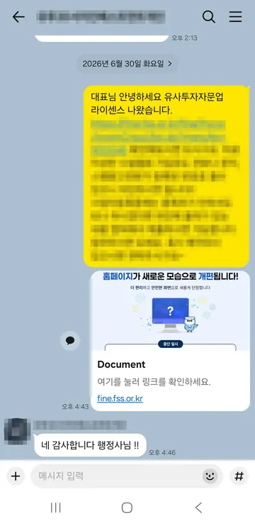 유사투자자문업 상담 대화 캡처 — 신고 수리 완료 · 2026.06