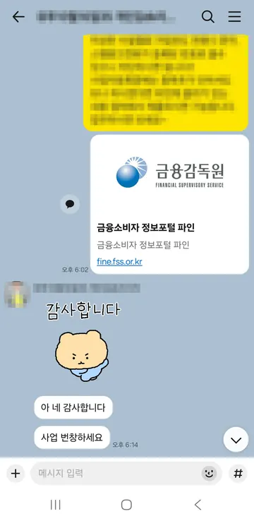 유사투자자문업 상담 대화 캡처 — 신고 수리 완료