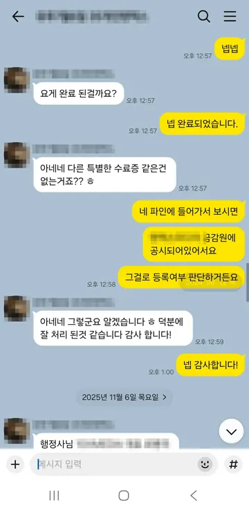 유사투자자문업 상담 대화 캡처 — 파인 공시로 등록 여부 확인 안내 · 2024.06